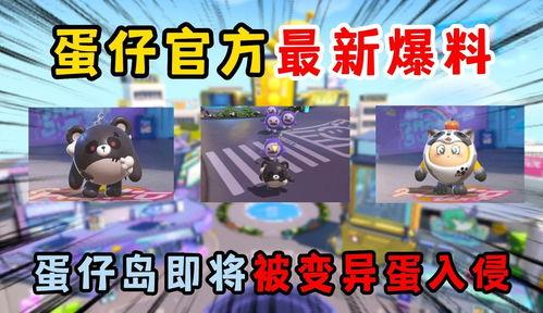 蛋仔庄园最新爆料视频,神秘建筑揭秘，庄园升级大猜想！